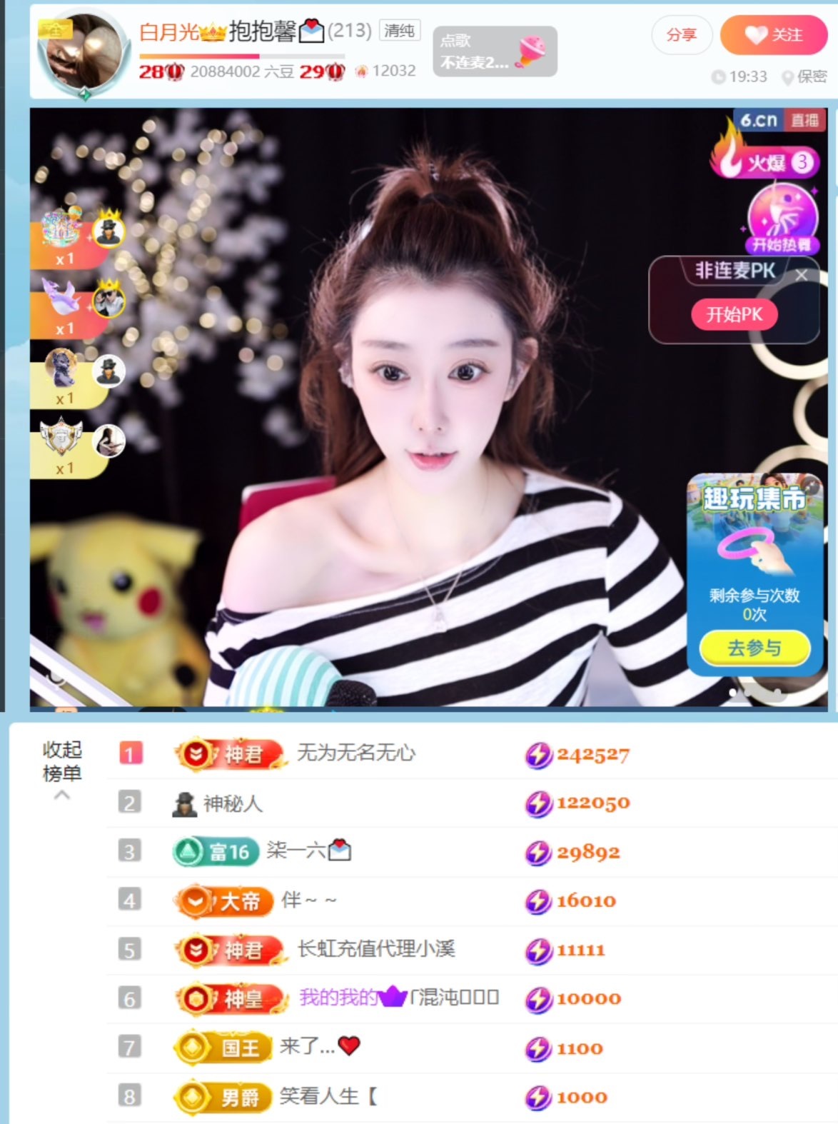 抱抱馨💌主播图片