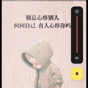 世人万千，