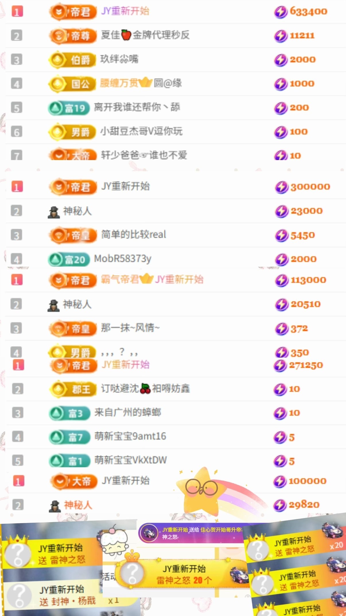 佳心賀開始哥升帝君的主播照片