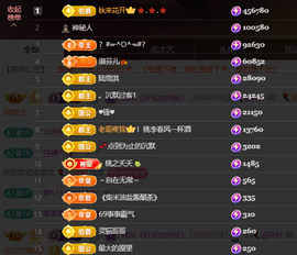 晚秋《好运加持版》主播照片