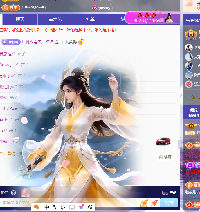 晚秋《好运加持版》的主播照片