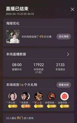 ︶薀昕谢我开心哥接生主播照片