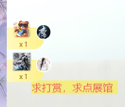 妍??求贊助主播圖片