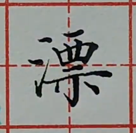 崤菡御道主播照片