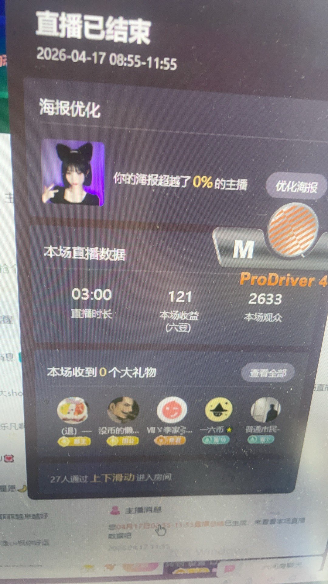 阿古朵想中彩票主播圖片