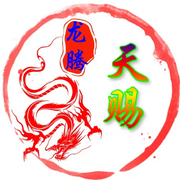 龍騰??慕北的頭像