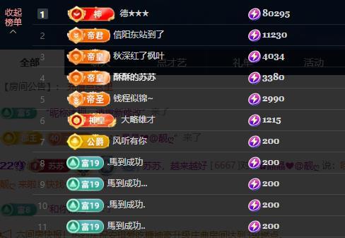 苏苏，越来越好主播图片