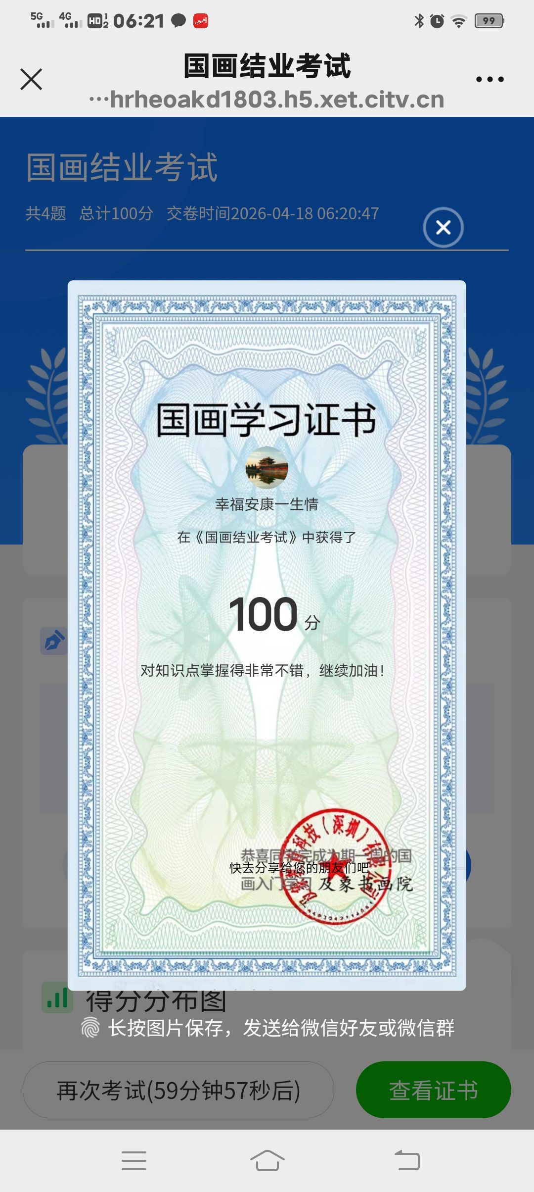 幸福安康一生情的主播照片