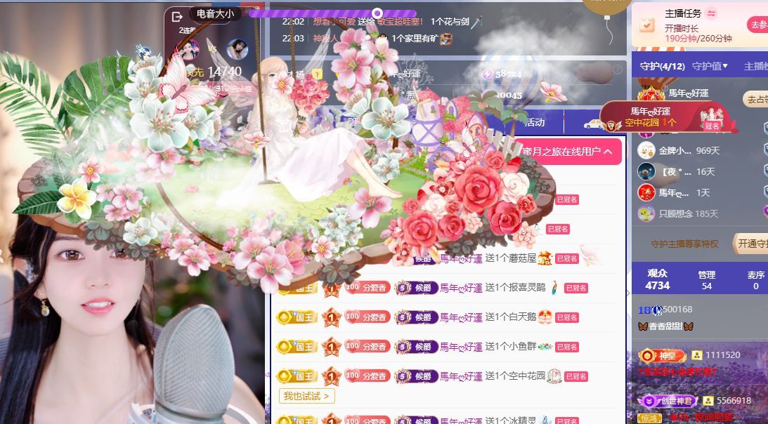 🦋香贺我香宝男爵主播图片