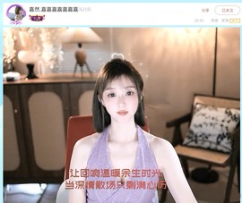 【嘉】主播照片