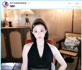 【嘉】主播照片