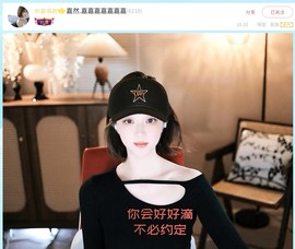 【嘉】主播照片