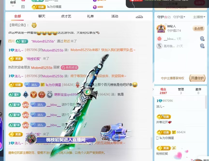 洁儿～主播图片