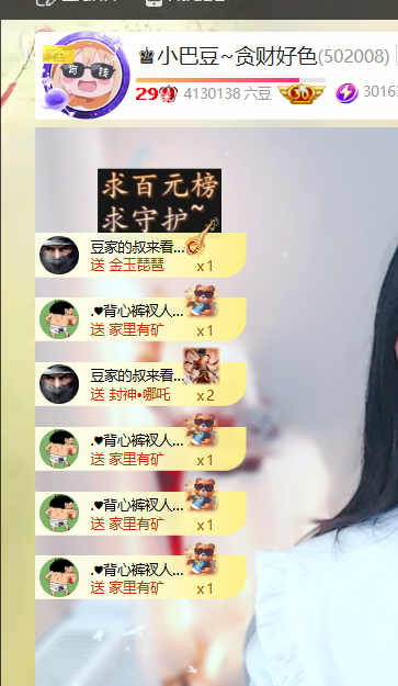 ♚小巴豆~贪财好色主播图片
