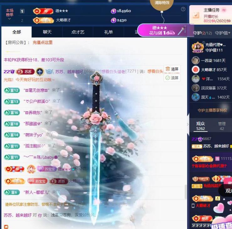 苏苏，越来越好的主播照片