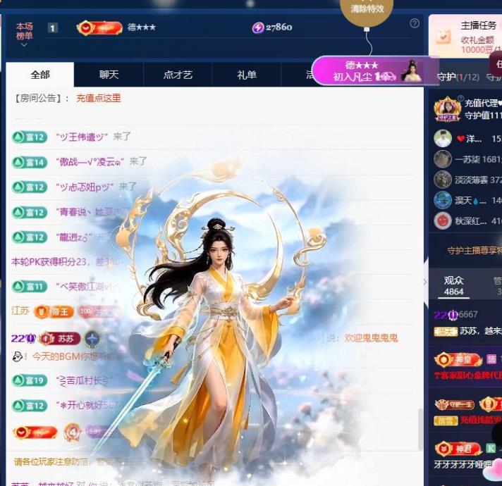 苏苏，越来越好的主播照片