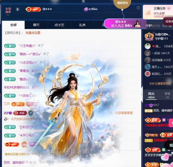 苏苏，越来越好的主播照片