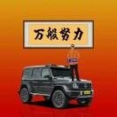 抚顺县单身小伙