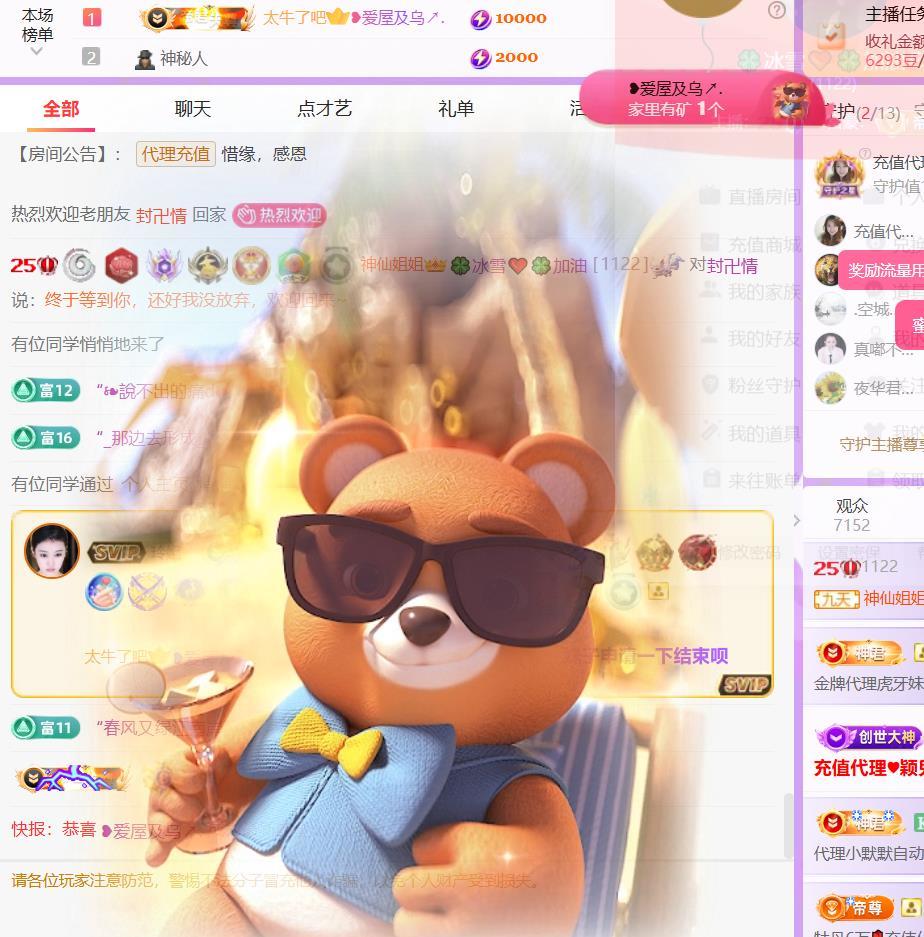 🍀冰雪❤️暂不连麦主播图片