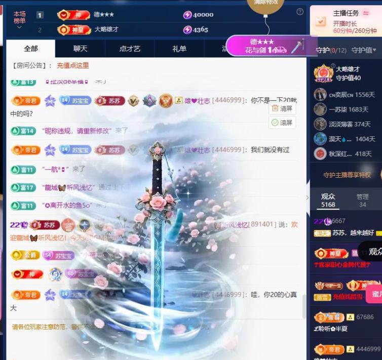 苏苏，越来越好的主播照片