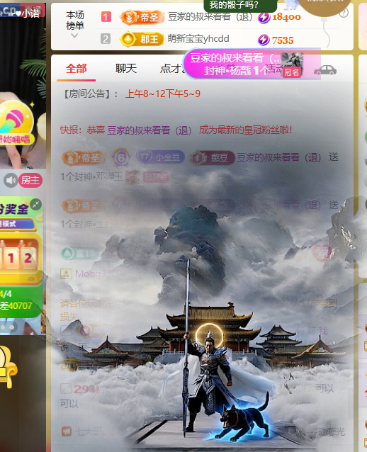 ♚小巴豆~贪财好色主播图片