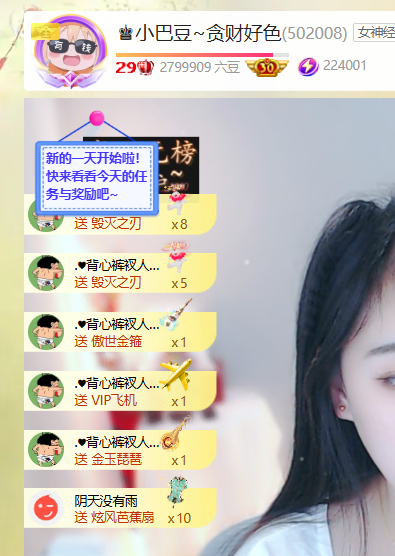 ♚小巴豆~贪财好色主播图片