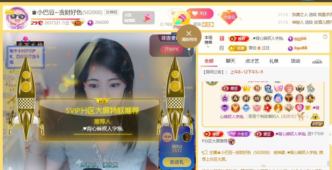 ♚小巴豆~贪财好色主播图片
