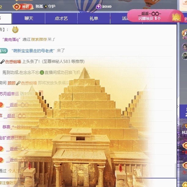 林苏月贺稿哥升级的主播照片