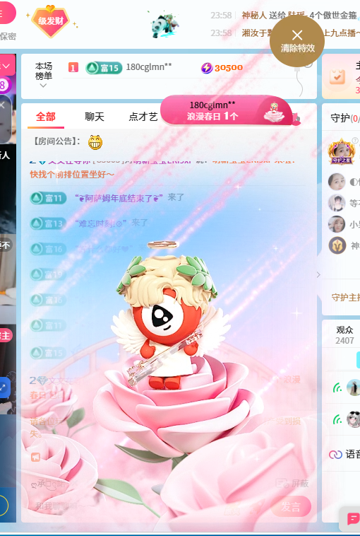 文文好运连连主播图片
