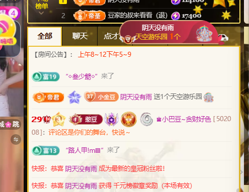 ♚小巴豆~贪财好色主播图片
