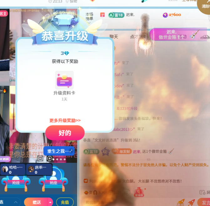 文文好运连连主播图片