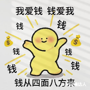 财神爷的关门弟子