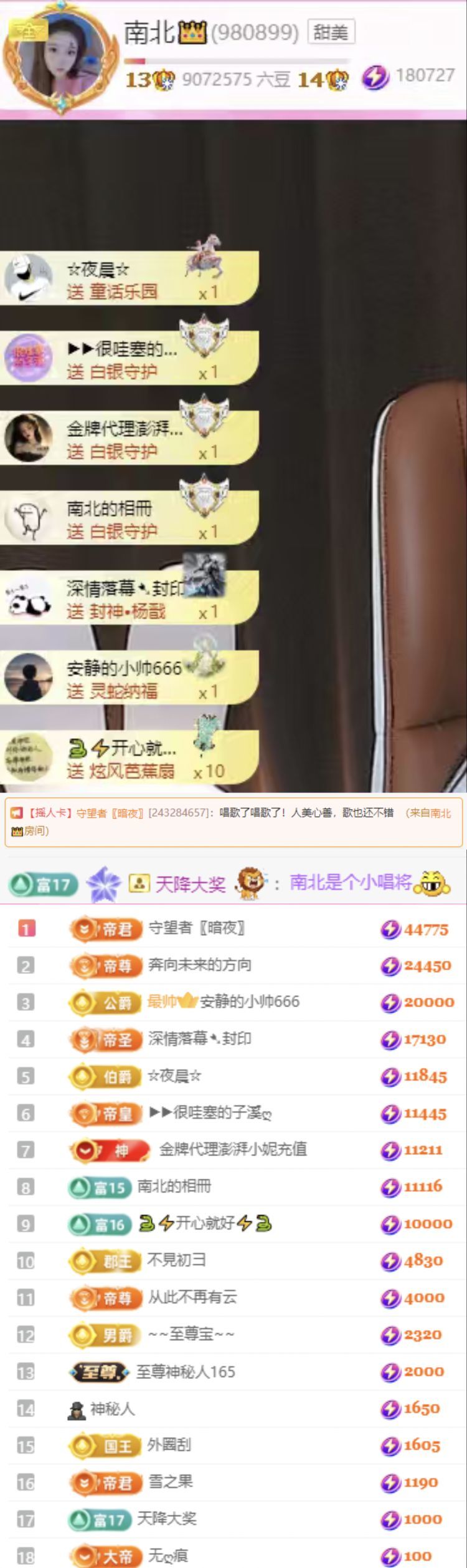 南北👑主播图片