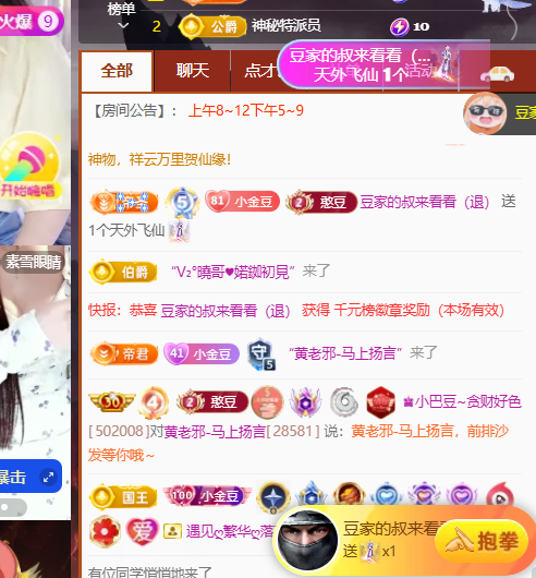 ♚小巴豆~贪财好色主播图片