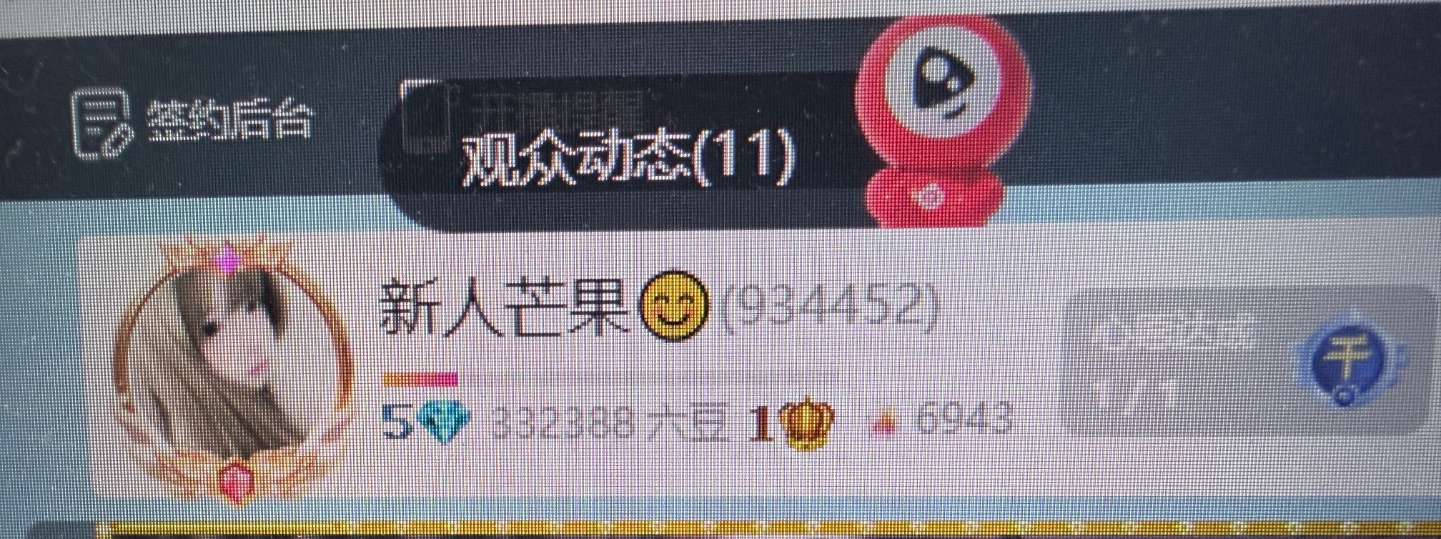 芒果女王😊主播图片