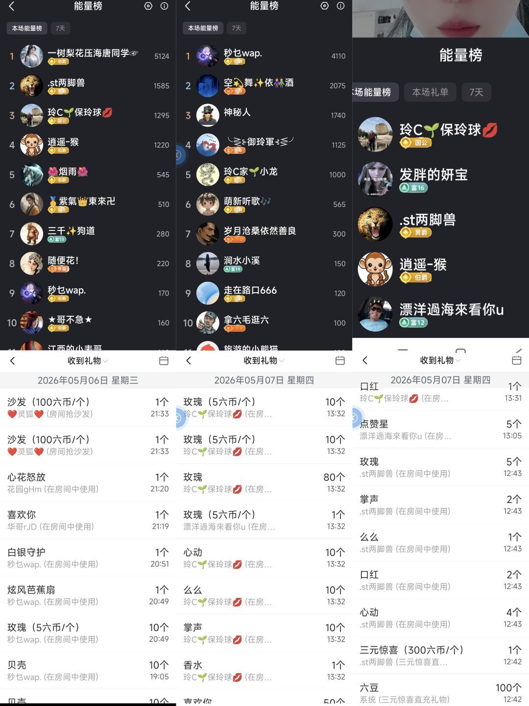 玲C求过任务🎈的主播照片
