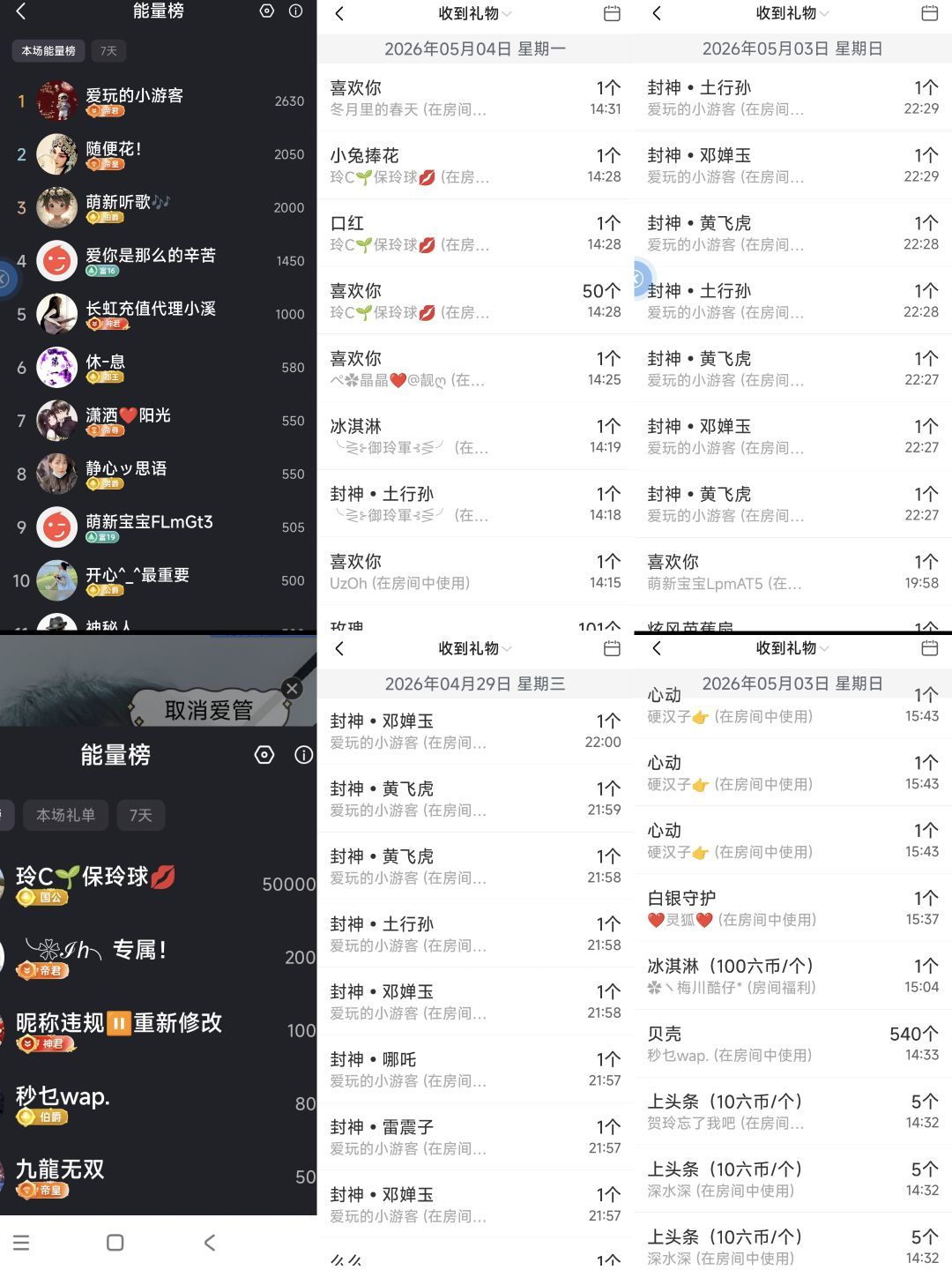 玲C求过任务🎈的主播照片