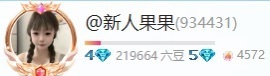 @果果小公主的图片