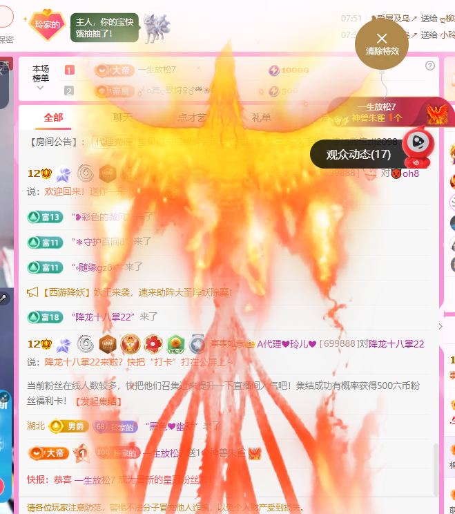 A代理❤玲儿❤的主播照片
