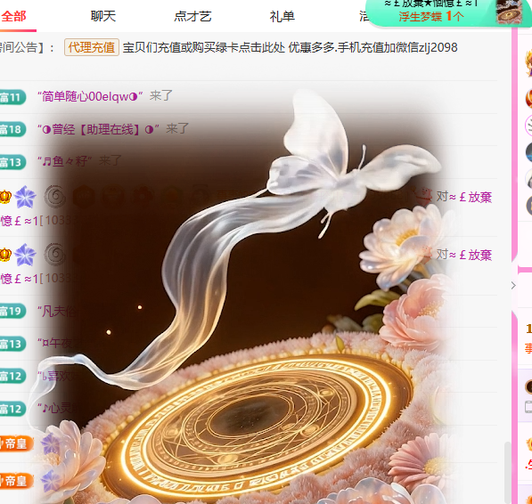 A代理❤玲儿❤的主播照片