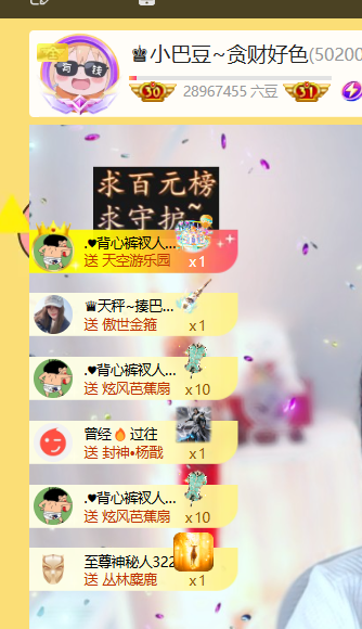 ♚小巴豆~贪财好色主播图片