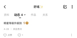 舒瑤✨主播照片