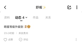 舒瑤✨主播照片