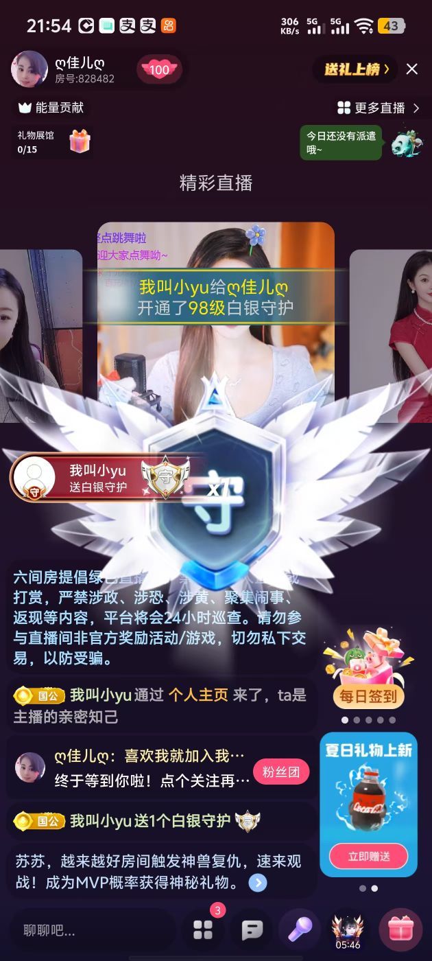 ღ佳儿ღ主播图片