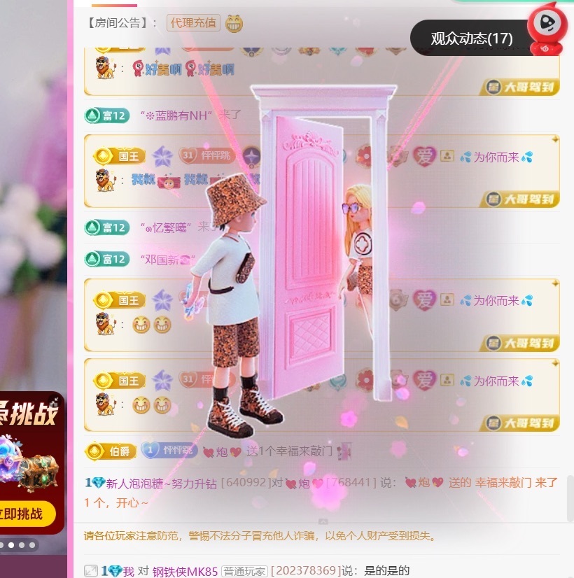 新人泡泡糖~努力升钻主播图片