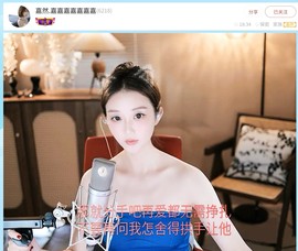 【嘉】主播照片