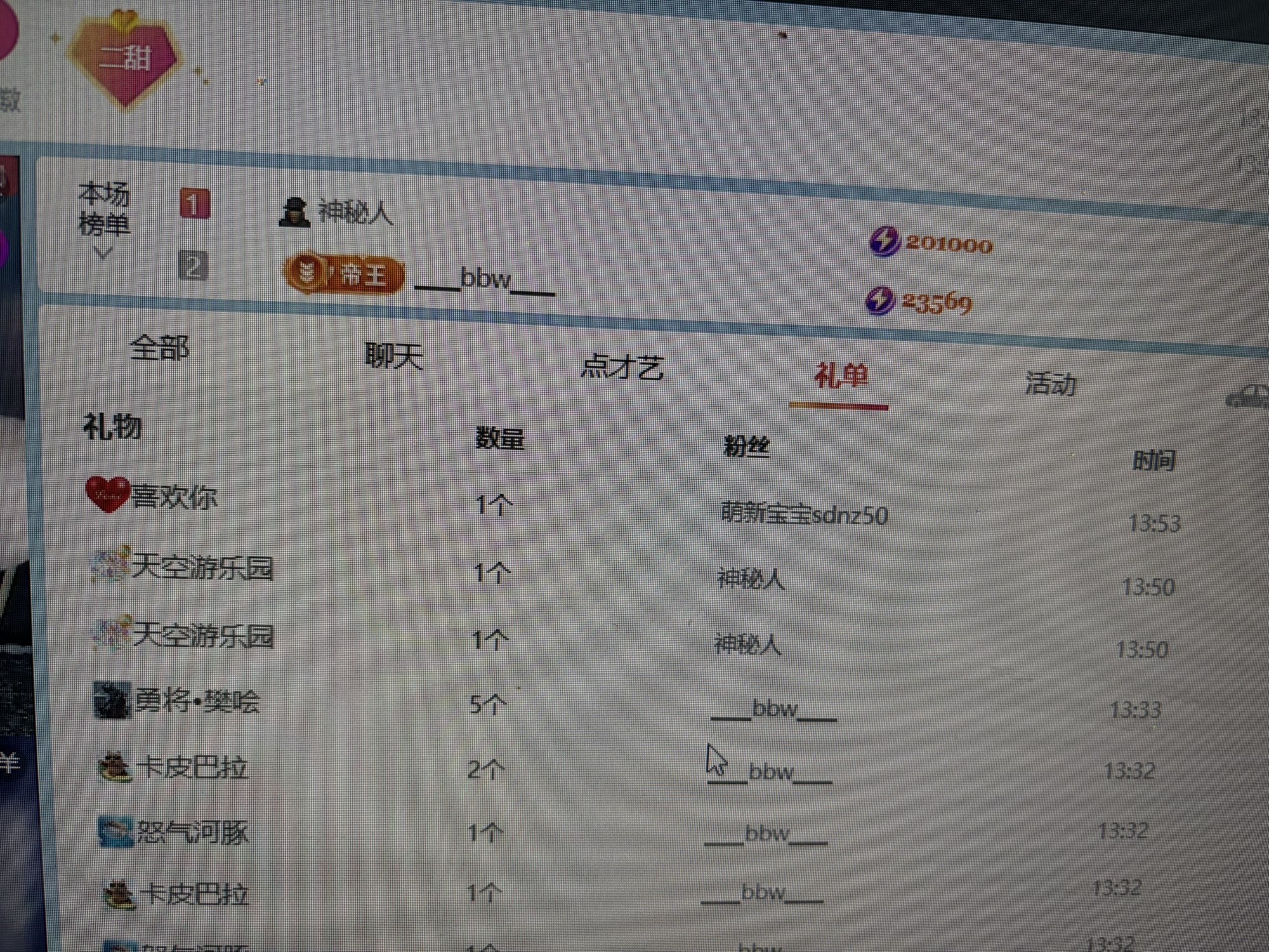 甜甜鱼😊主播图片