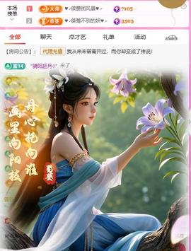 岚☆若冰♂主播照片