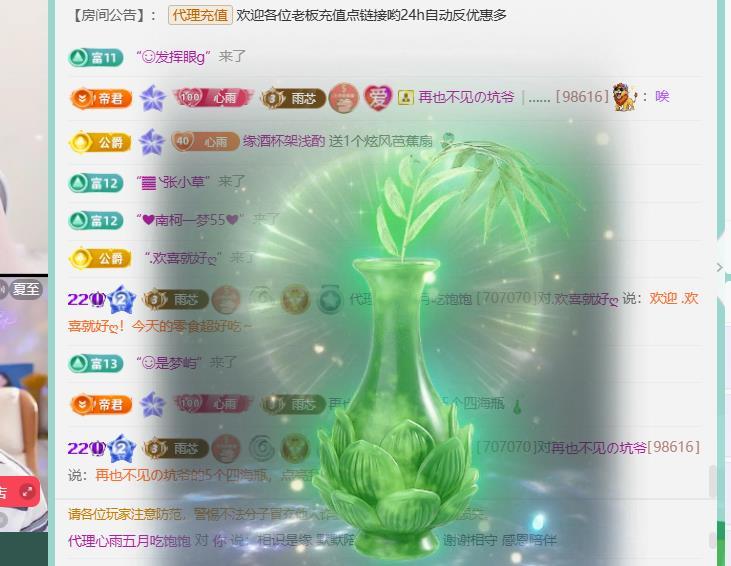 心雨26号过生日拉的主播照片
