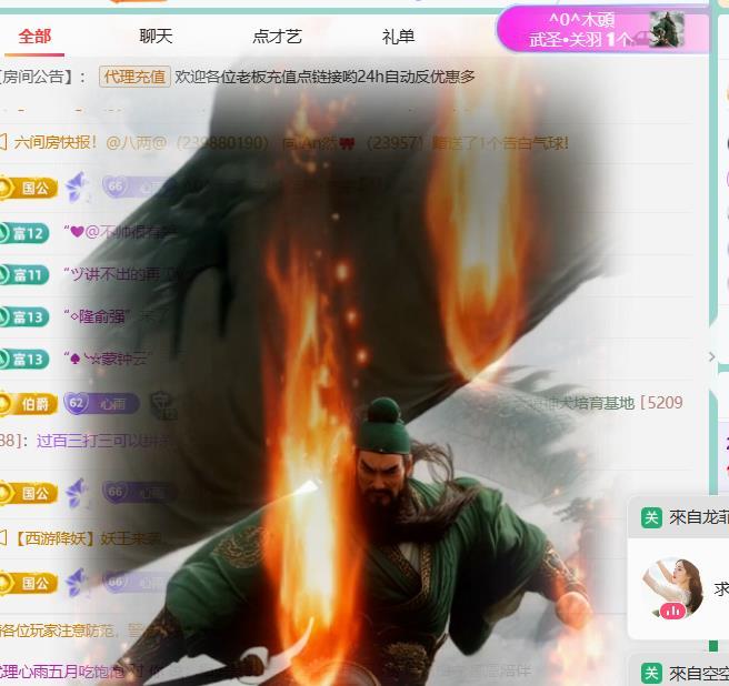 心雨26号过生日拉的主播照片